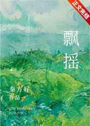 飘摇
