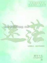 迷茫