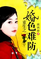重生之婚色难防
